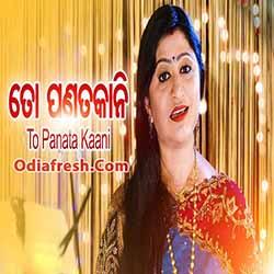 Ete Bada Sate To Panata Kaani (Namita Agrawal) odia bhajan song